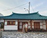 함양군, 도시재생지원센터 빈집활용 창업공간 '옥색지붕' 오픈