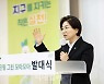 [포토] 은평 그린모아모아 발대식