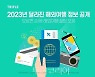 트리플, 올해 달라지는 해외여행 꿀팁 확인하고 떠나세요!