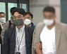 검찰, 김성태 도피 도운 수행비서 구속영장 청구