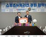 강원, 코오롱제약과 '스포츠뉴트리션' 후원 협약