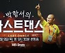 박항서 감독과 베트남 축구, 5년간의 여정...특집 다큐 9일 방영