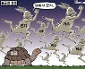 한국일보 2월 9일 만평
