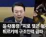 튀르키예 한인회장 "구조는 결국 시간 싸움…월동 장비 절실"