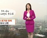 [날씨] 충북 내일 공기질 회복…늦은 밤부터 비
