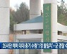 35사단 예하 대대 총기 수량 ‘1정 불일치’…군 경찰 수사