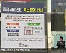 강원 공공의료원 응급실 단축운영…민간병원도 허덕