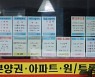 전세사기 가담한 불법 공인중개사 색출한다… 서울시, 전수조사 실시