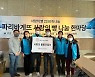 파리바게뜨 가맹점주협의회 서울남부지회'사랑의 빵 전달식'