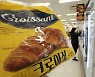 빵값 상승으로 '냉동생지' 판매 증가