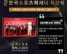 대한체육회, 9일 한국스포츠메세나 시상…7개 기업 선정