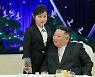 연회장 동행한 김정은 위원장 딸 김주애