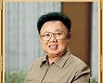 北, '김정일 만난 해외정상' 화보에 김대중·노무현 쏙 뺐다