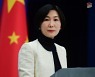 중국, 바이든 '국가수호 위해 행동' 발언에 자제 촉구