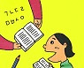 [한국에살며] 다문화 자녀를 위한 언어발달 지원