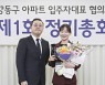 김혜지 서울시의원, 강동구 아파트입대의로부터 공로패 수상