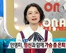 ‘라스’ 주현영 “미니홈피에 GD와 열애 기사+댓글 조작했다”[종합]