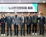광주 서구, 2023년 제1차 노사민정협의회 개최
