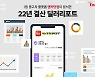 엔카닷컴, '22년 결산 딜러 리포트' 배포