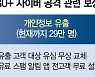LGU+ "고객 유심 무상 교체···소상공인 위주 보상안"