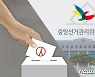 4·5 창녕군수 보선, 민주당1명·무소속6명 '7파전'