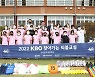 KBO, 유소년 티볼 페스티벌 운영사업자 선정 입찰