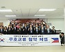 울산 남구-필리핀 실랑시, 우호교류 협약 체결