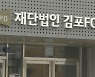 프로축구 김포, 유소년 선수 사망 사건에 사과문 발표