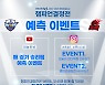 WKBL, '우리은행 vs BNK' 챔피언결정전 예측 SNS 이벤트 진행