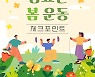 [건강당당] 당뇨인 봄 운동 체크포인트