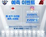 '승리팀 맞추자' WKBL, 챔피언결정전 예측 이벤트 진행