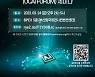 '제 2회 사용자중심AI포럼' 24일 부산서 열려