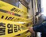 인천서 일가족 5명 숨져…가장이 살해 후 극단선택 추정