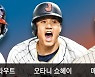 승승장구 트라우트·오타니… 고개숙인 마차도