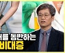 [약손+] 전립선 건강, 오해와 진실 ①전립선비대증?