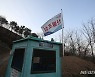 동해산불 1년, 산불조심