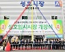 성남시 성호시장 임시 시장 준공···4개동·128개 점포
