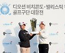 이소영-황유민 나선 롯데, 디오션 비치콘도·발리스틱컵 대항전 우승