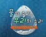 ASEZ WAO, “절수 챌린지, 내가 속한 직장에서 시작해요!”