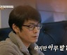 '결혼지옥' 역대급 소통불가..남편 "미안하다" 반복에 지친 아내[★밤TView]