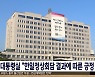 대통령실 "한일정상회담 결과에 따른 긍정 조치"