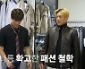 ‘피크타임’ 팀 8시 준서, 꾸안꾸인데 ‘꿍꿍이’ 말실수‥폭소 유발 패션 철학
