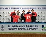대한축구협회, 게임기업 넥슨과 파트너 계약 4년 연장