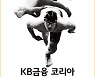 세계선수권-AG 선수 선발전... KB금융 코리아 스위밍 챔피언십 개막