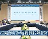 시도교육감 협의회 “교수 학습 통합 플랫폼 구축에 힘 모아”