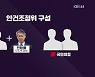 [심층인터뷰] “절차는 문제, 법은 유효”