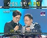 '미스터트롯2' 원혁, 드디어 결혼 허락? 이용식과 '깜짝 콜라보 무대'[별별TV]