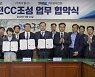 구례군, 온천CC 조성사업 업무협약 체결