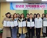 창녕군, 창녕맘 기억채움봉사단 발대식 개최