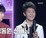 ‘불명’ 이찬원 “정동원이 1년 먼저 데뷔, 선배님이라고 불렀다” 깜짝 고백 [Oh!쎈 포인트]